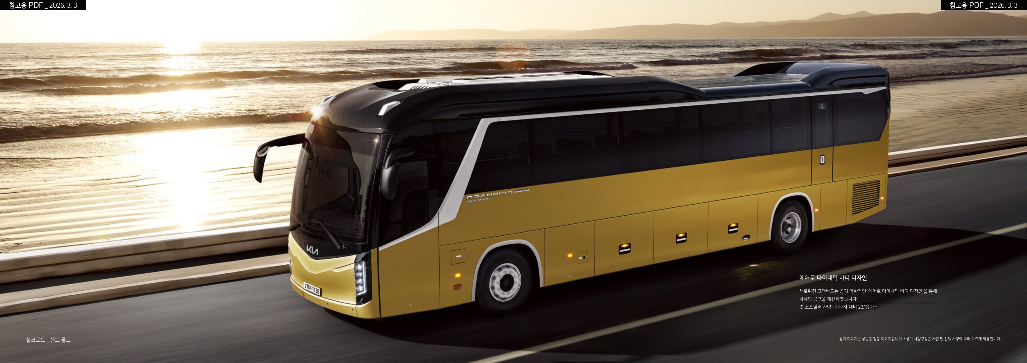 KIA Granbird (45-Seat) p14