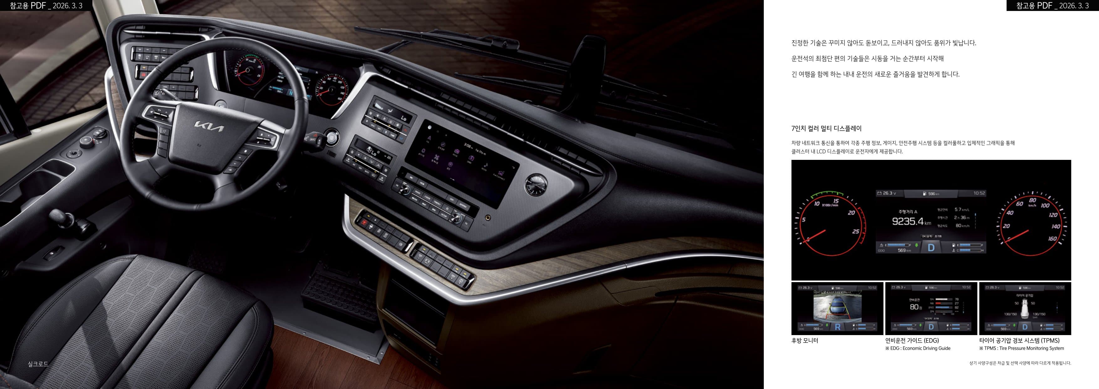 KIA Granbird (45-Seat) p6