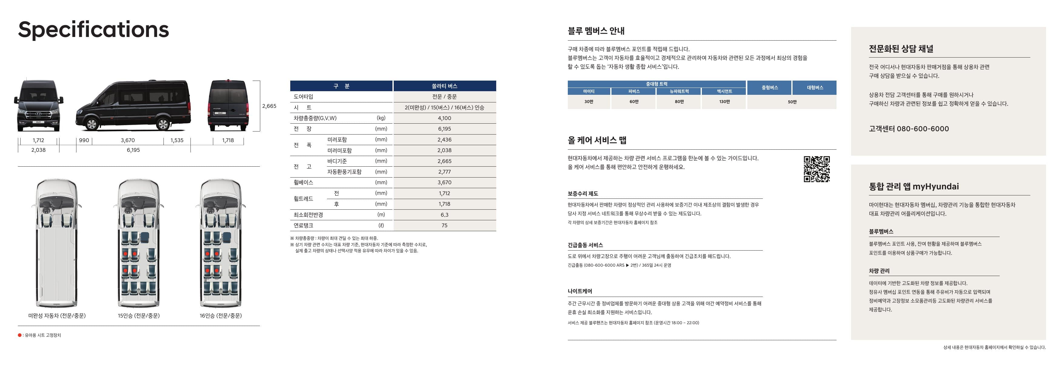 Hyundai Solati (15-Seat) p12